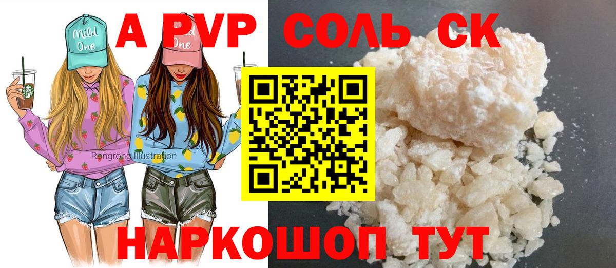 A PVP крисы CK Щёлково